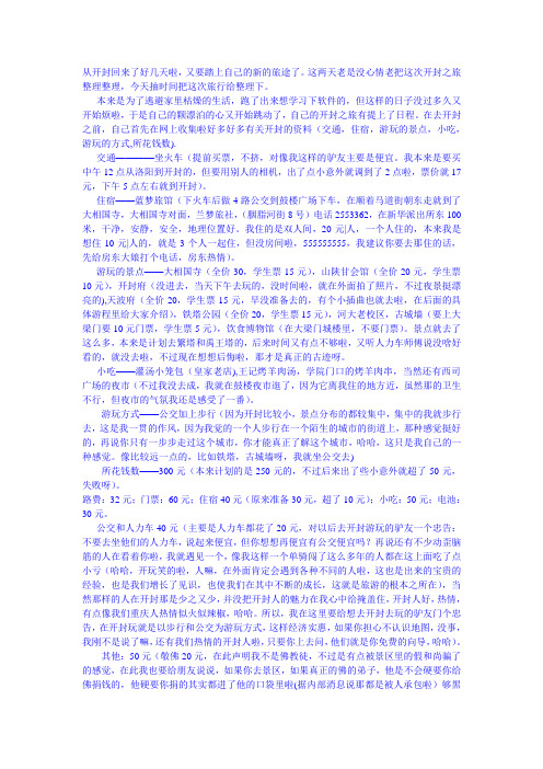 转：开封旅游攻略