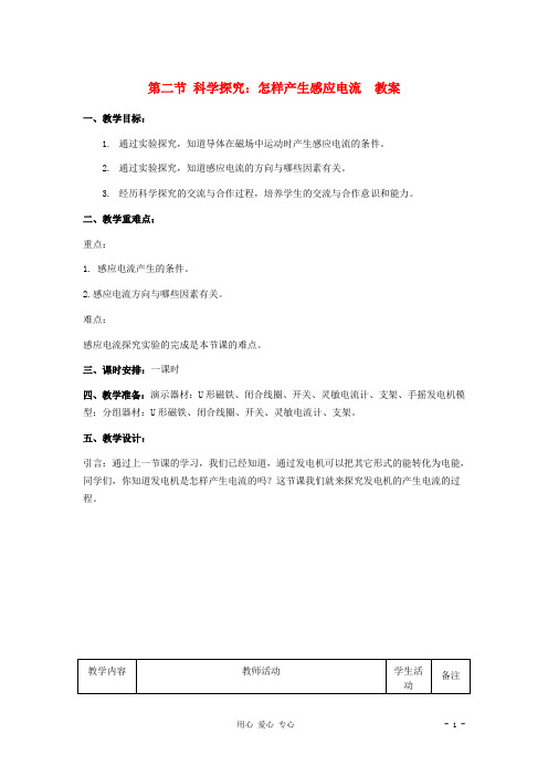 九年级物理《科学探究：怎样产生感应电流》同步练习2 沪科版