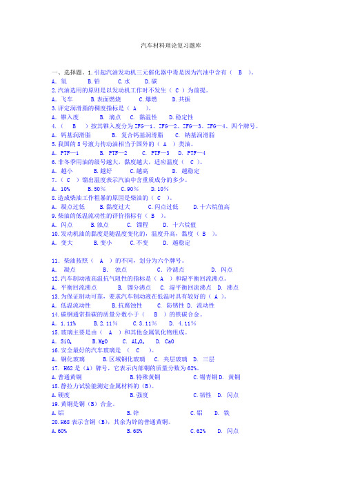 汽车材料题库201 3
