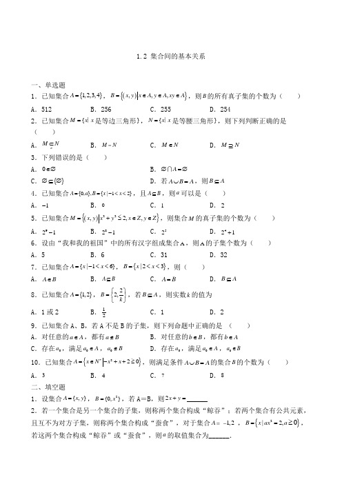 高中数学必修一1.2 集合间的基本关系巩固练习(人教A版,含解析)(61)