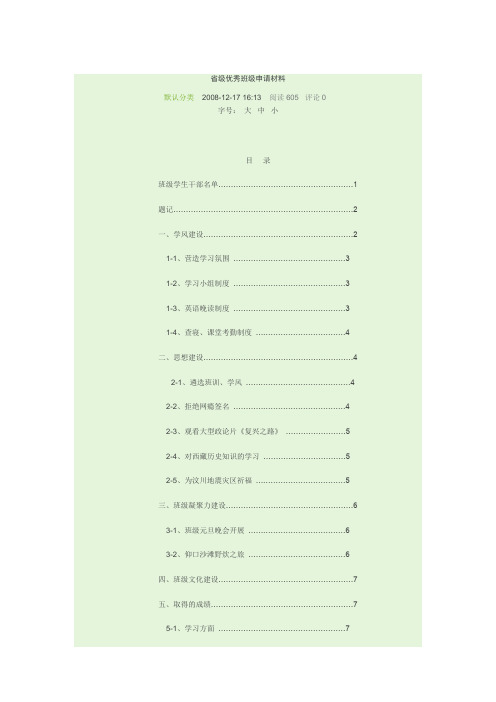 省级优秀班级申请材料