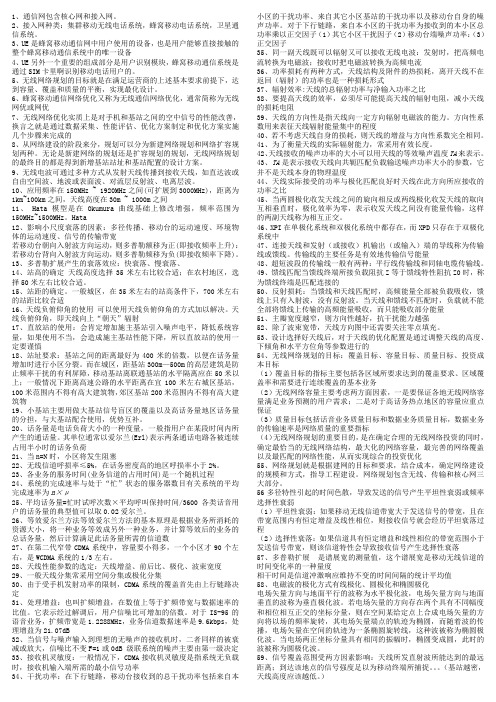 无线网络复习