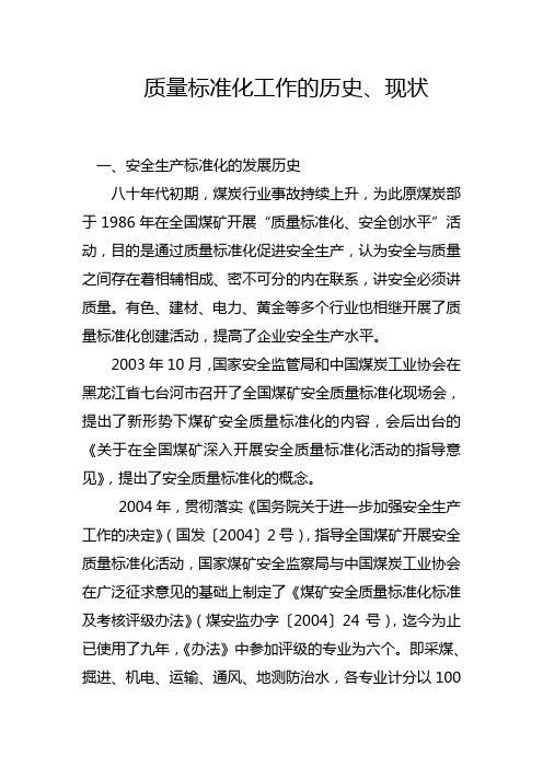 质量标准化发展历史