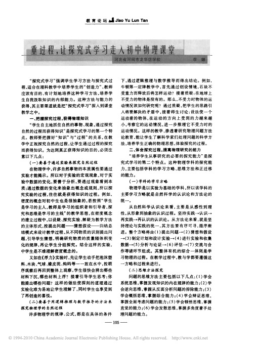 重过程_让探究式学习走入初中物理课堂