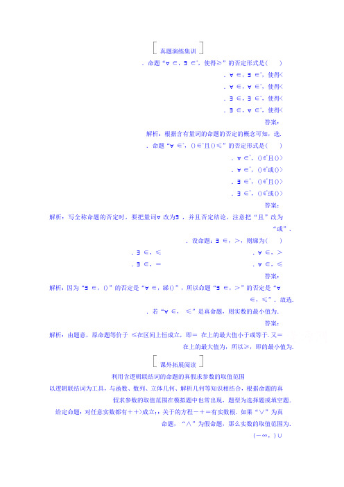 2018版高考数学(人教A版理科)一轮复习真题演练集训第一章 集合与常用逻辑用语 1-3 Word版含答案