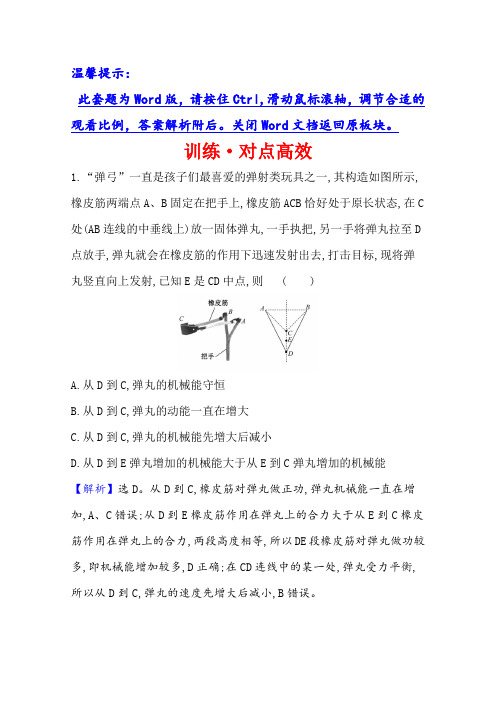 2021版高考物理教科版大一轮复习训练·对点高效 命题点一 5.4 功能关系 能量守恒定律
