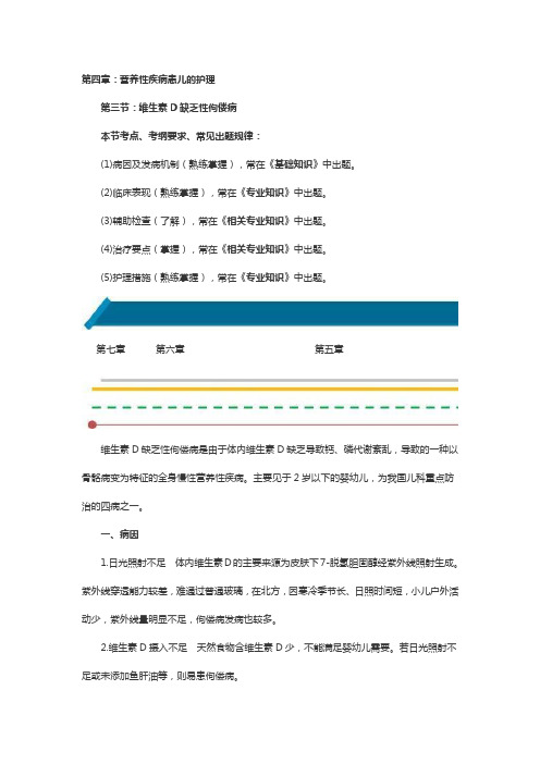 初级护师考试儿科护理学重点整理第四章第三节
