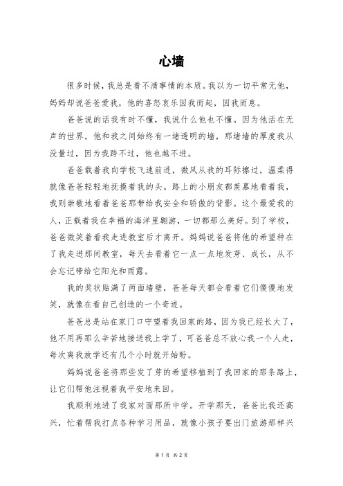 心墙_高三作文