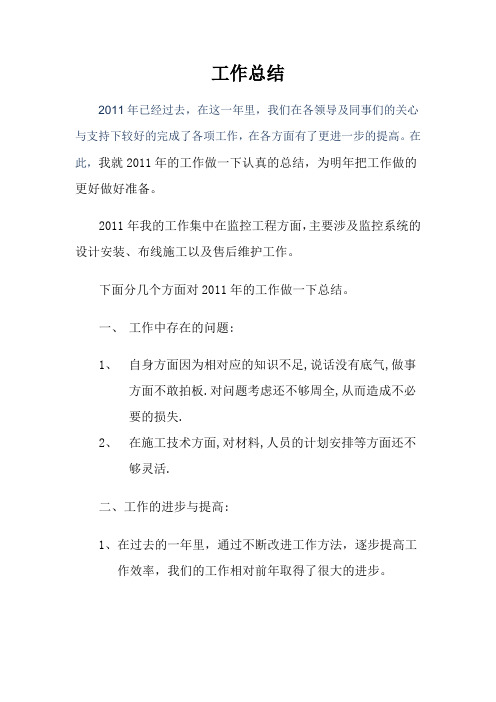 2011年技术工作总结