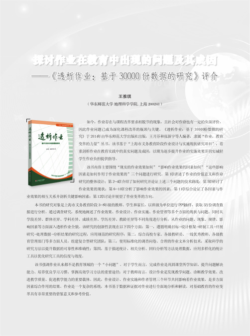 探讨作业在教育中出现的问题及其成因——《透析作业基于30000份数据的研究》评介