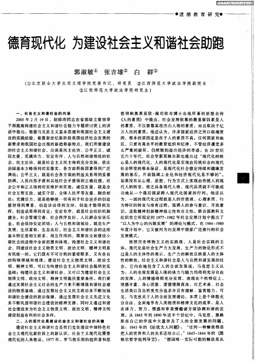 德育现代化 为建设社会主义和谐社会助跑