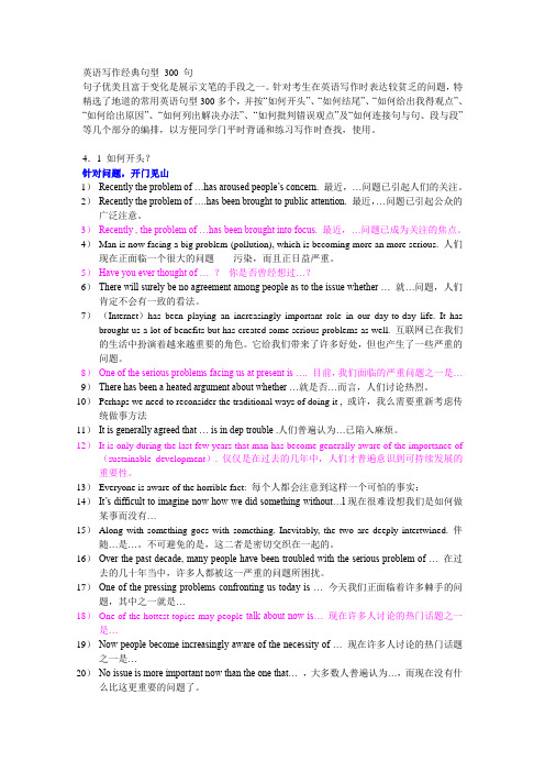 英语写作经典句型 300 句