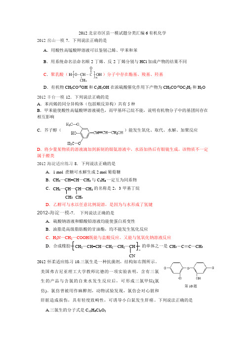 2012北京化学有机一模