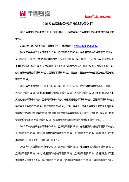 2015年国家公务员考试估分入口