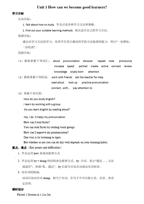 新人教版九年级英语全册教学设计