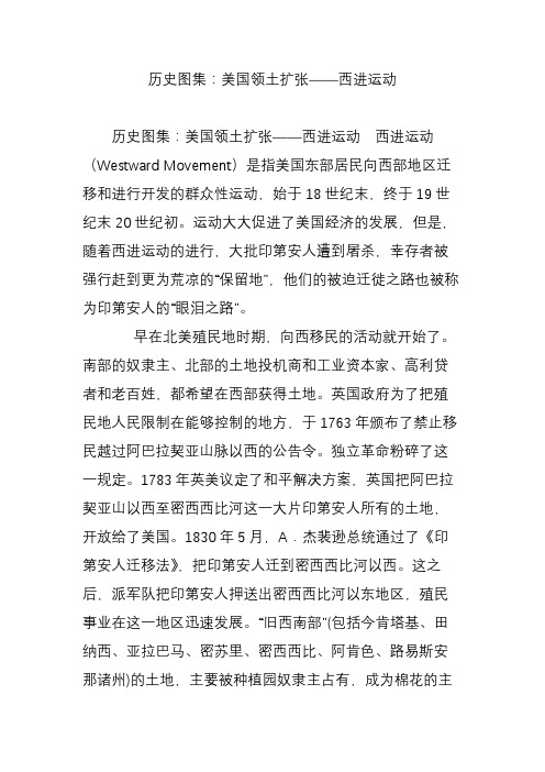 历史图集：美国领土扩张——西进运动