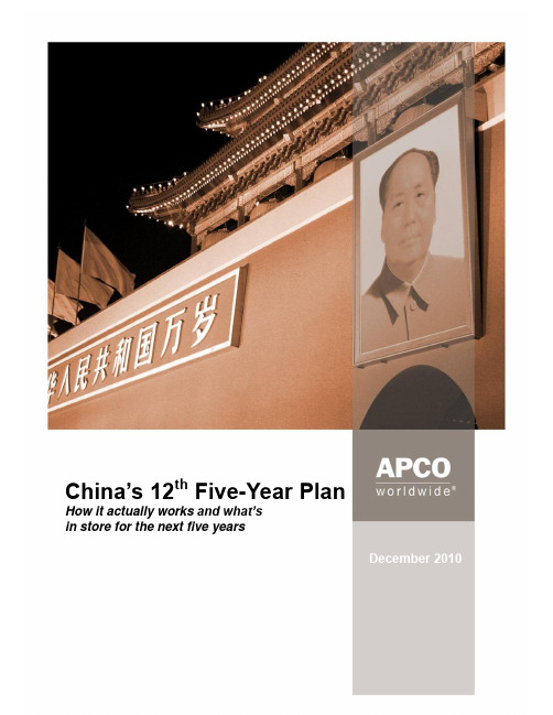 中国十二五规划 Chinas 12th Five-Year Plan-How it actually works and whats in store for the next five