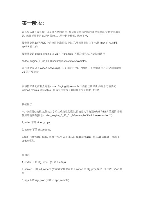 DSP算法移植