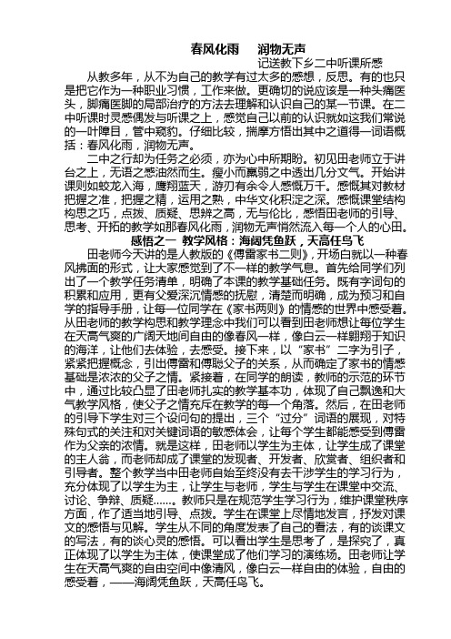 春分化雨   润物无声二中送教下乡有感