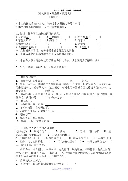 语文版七下短文两篇《陋室铭、爱莲说》同步练习4篇