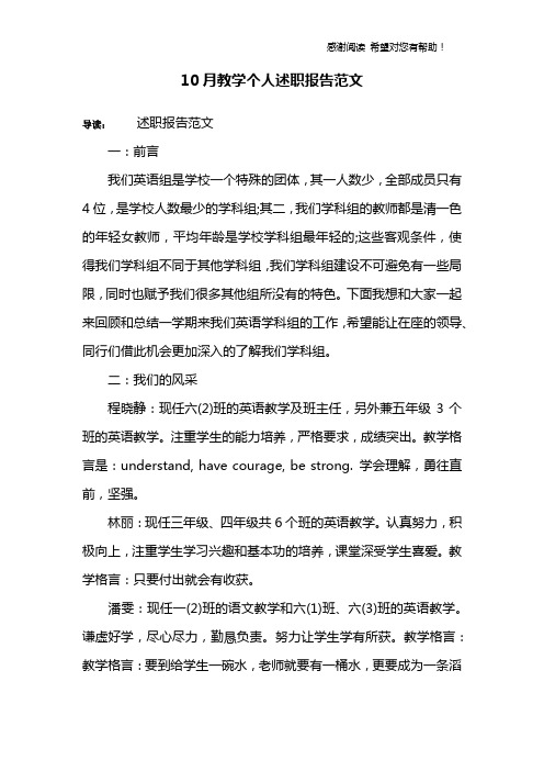 10月教学个人述职报告范文