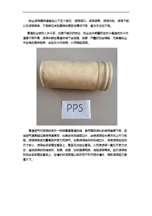 江苏覆膜PPS滤袋注意事项