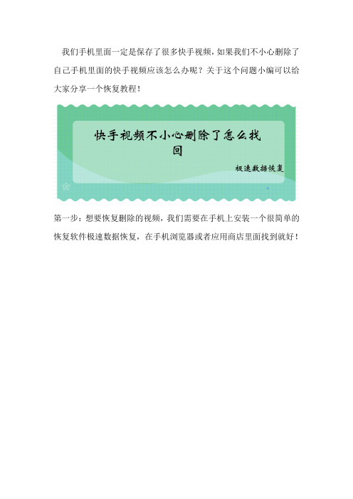 快手视频不小心删除了怎么找回