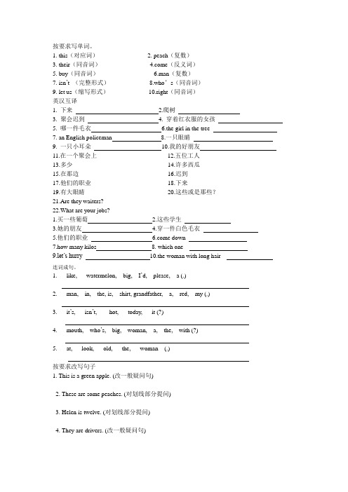 专项训练   按要求写单词