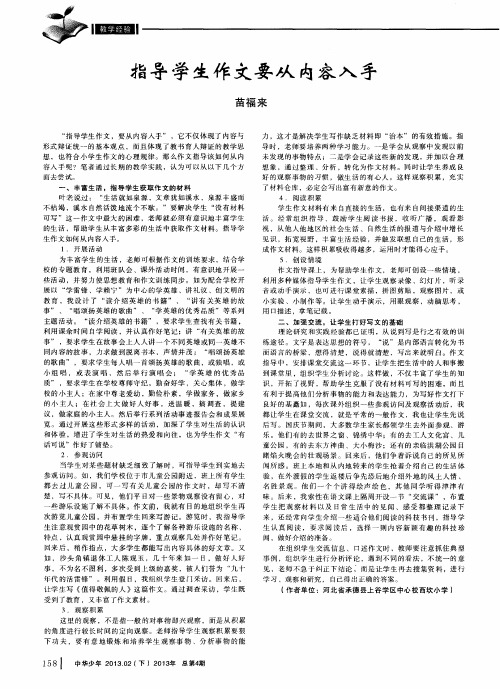 指导学生作文要从内容入手