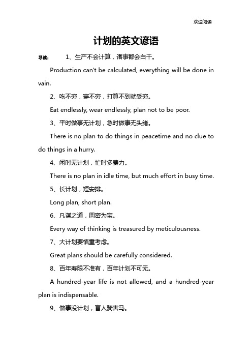 计划的英文谚语