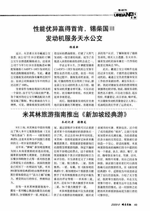 性能优异赢得首肯,锡柴国Ⅲ发动机服务天水公交