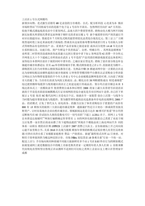 上沃店1号尔式网模玛