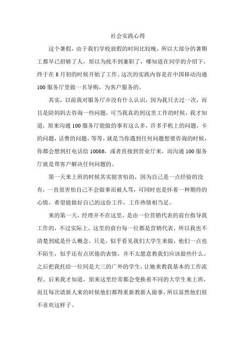 中国移动沟通100_兼职心得
