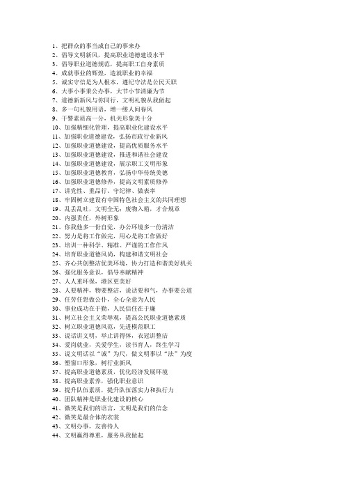 职业道德标语