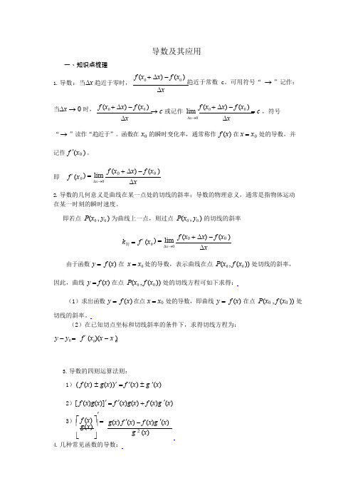 (完整版)导数及其应用最全教案(含答案),推荐文档