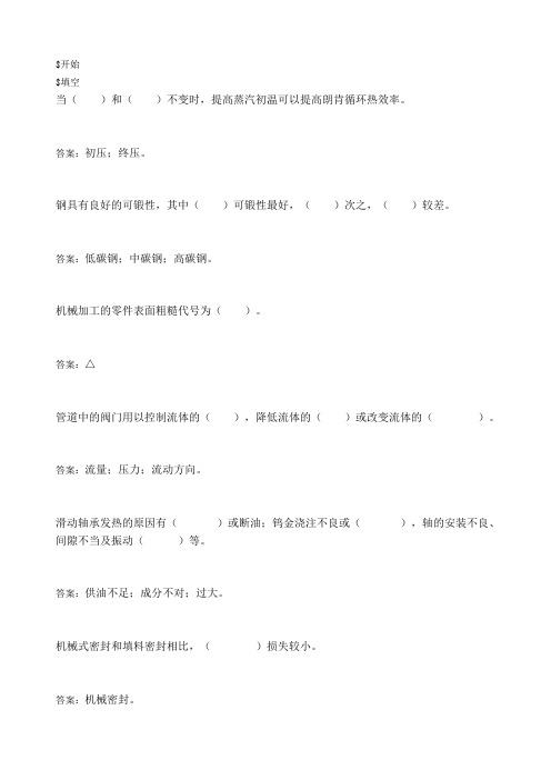 水泵检修(中级)试题