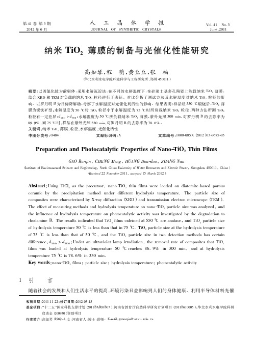 纳米TiO2薄膜的制备与光催化性能