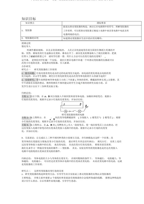 九年级物理全册第16章第4节变阻器教案附教学反思板书设计(新版)新人教版
