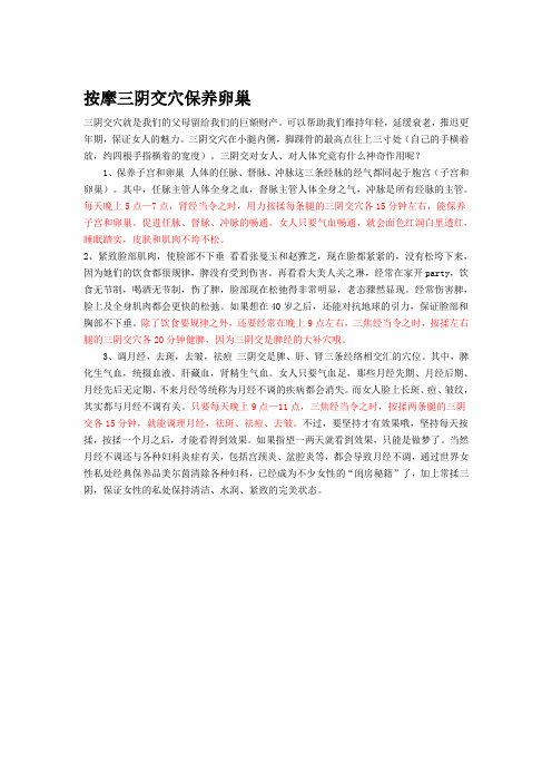 按摩穴位保养卵巢