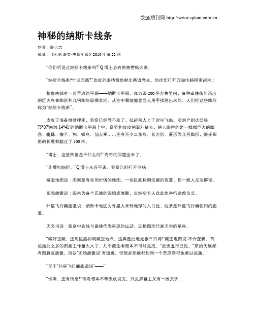 神秘的纳斯卡线条