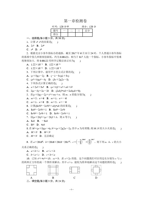 北师大版初中七年级数学下册第一章检测试卷及答案WORD