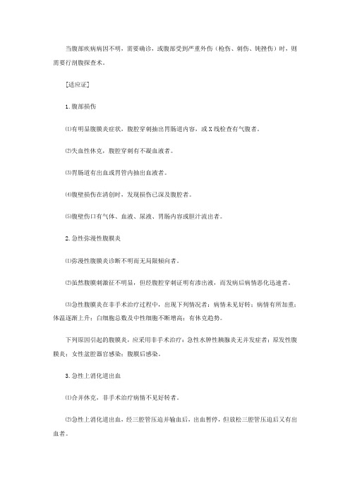 剖腹探查术