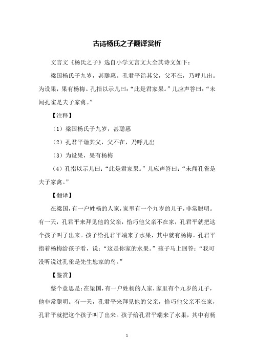 古诗杨氏之子翻译赏析