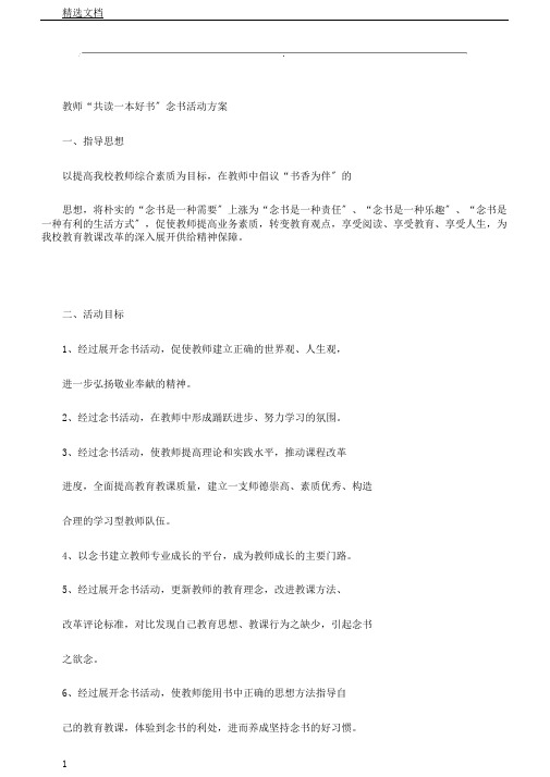 教师共读一本书活动计划