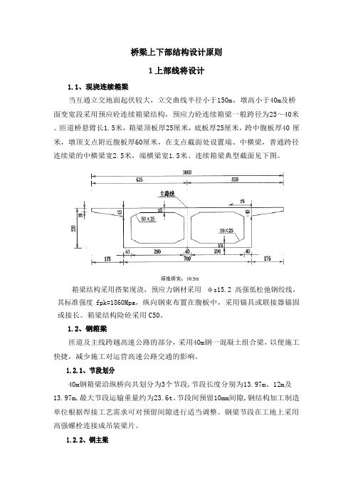 桥梁上下部结构设计原则
