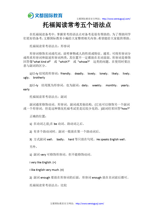 托福阅读常考五个语法点