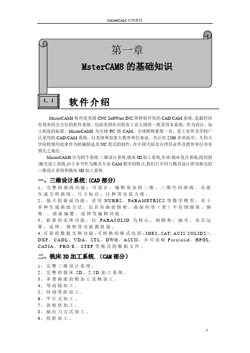 MsterCAM8的基础知识
