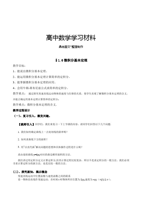 人教A版选修2-2§1.6微积分基本定理.docx