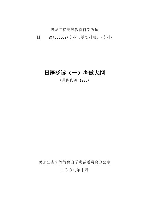 日语泛读(一)