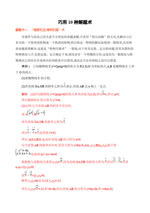2020届高考数学山东省二轮复习训练习题：考前冲刺1 巧用10种解题术 